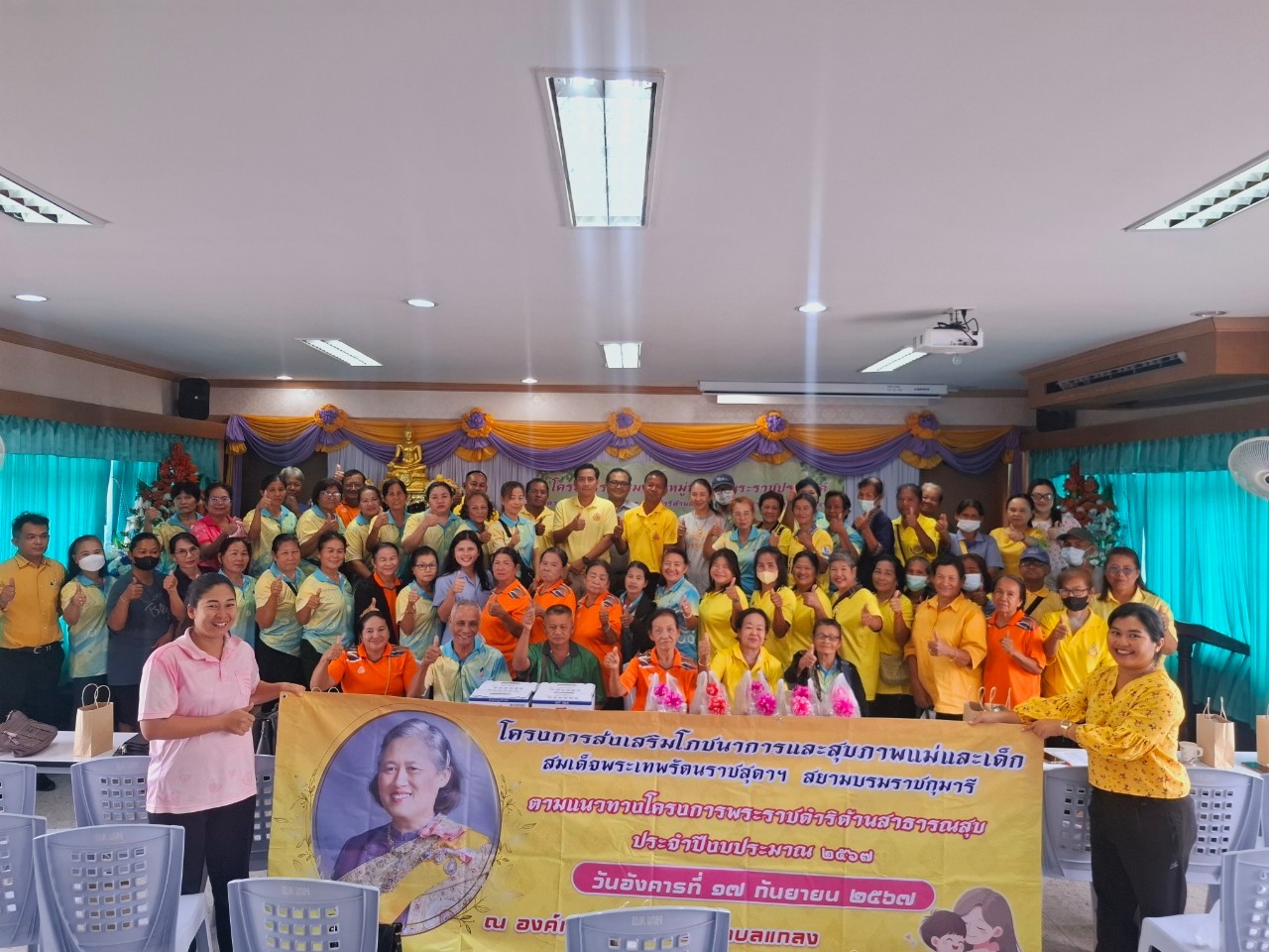 โครงการส่งเสริมโภชนาการและสุขภาพแม่และเด็ก สมเด็จพระเทพพระรัตนฯ ราชสุดาสยามบรมราชกุมารี ปึงบประมาณ พ.ศ.ศ. ๒๕๖๗